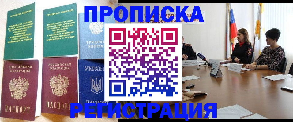 прописка для военкомата в Элисте