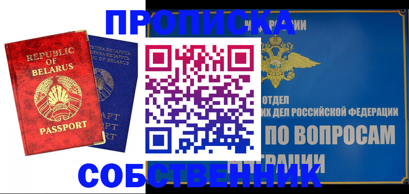 прописка штамп в Элисте