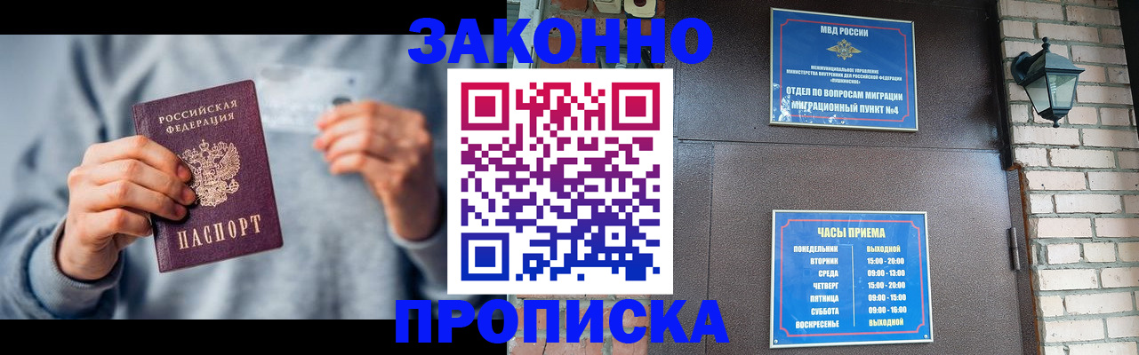 временная регистрация для всех в Элисте